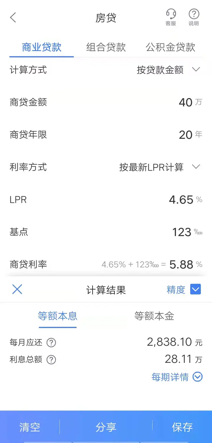 房贷40万，利率5.88还款年限20年，每个月还多少？ - 知乎