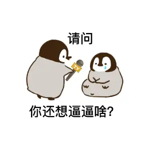热衷于搜集可爱的小企鹅表情包,你有没有小企鹅表情包呢? - 知乎
