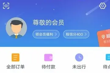 携程抢票怎么取消订单（携程APP退票操作教程）