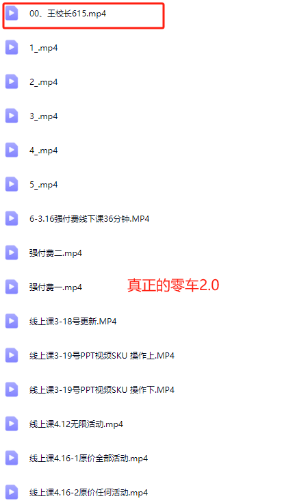 图片[4]-王校长2025年6月15日零车玩法线上自然2.0复训课（价值6980元）_-每日必学网