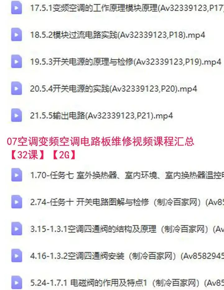 图片[8]-26.9G空调维修视频教程【全网最全】 空调拆解检修故障排查安装组装管道通风控制器【电商热销53】-暗冰资源网