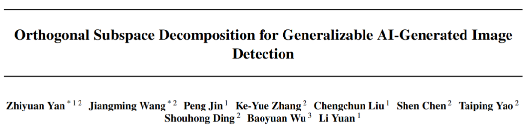ICML 2025 Oral！北大和腾讯优图破解AI生成图像检测泛化难题：正交子空间分解