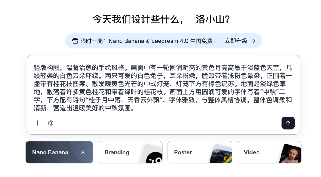 AIGC 小白动嘴做海报的时代来了