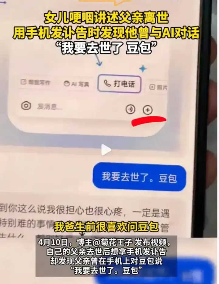 极限测试豆包视频通话，聊了一天一夜后我发现事情并不简单