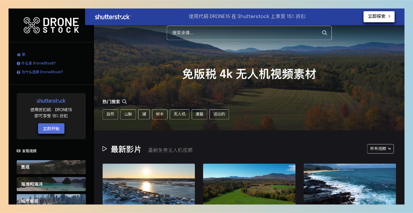 DroneStock：想要高质量无人机空拍素材？这个网站涵盖多种主题，采用CC0授权，可随意下载和使用这些视频-墨桅博客