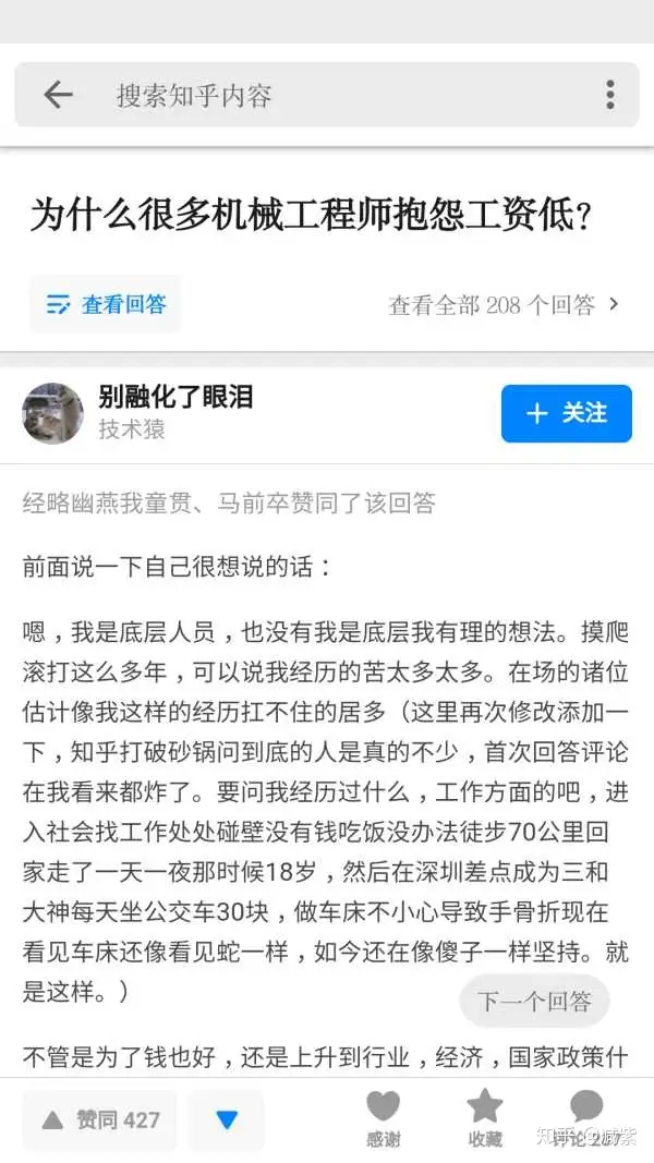 學到了嗎（機械類專業到底怎么樣知乎）機械類專業怎么樣?，(圖4)