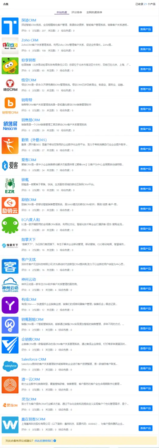 企业为什么需要CRM系统？CRM管理系统哪个好？