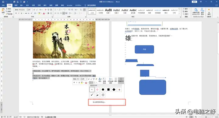 项目符号在哪里设置（关于插入项目符号与编号的方法）