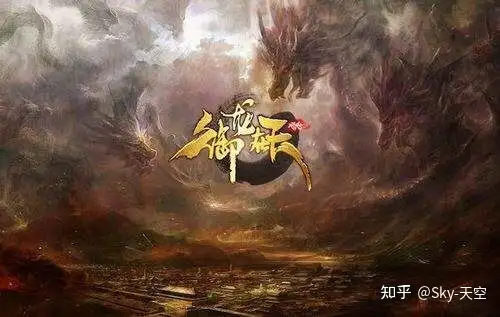 御龙在天手游？