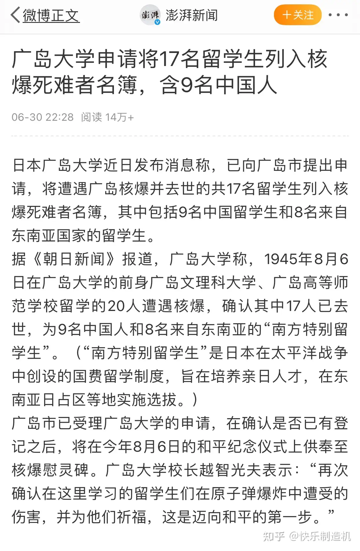 如何看待广岛将九名中国人列入核爆死难者名簿？ - 知乎