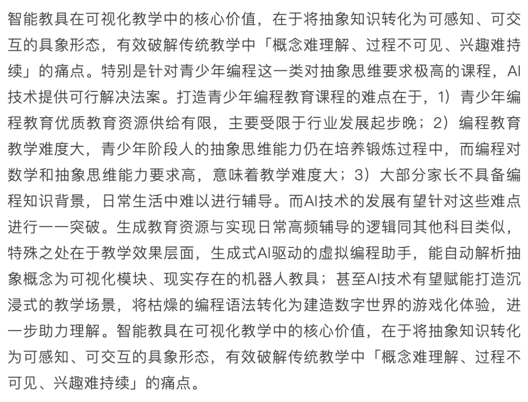 AI 教育浪潮：如何突破商业模式困局？
