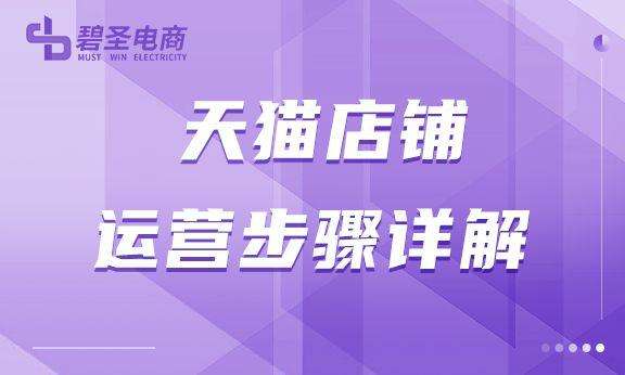 天猫运营主要做哪些工作？天猫运营多少钱一个月