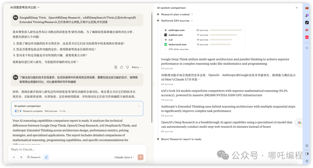 自费70美刀，深入对比四大AI模型的Deep Research，Claude Opus 4最强！