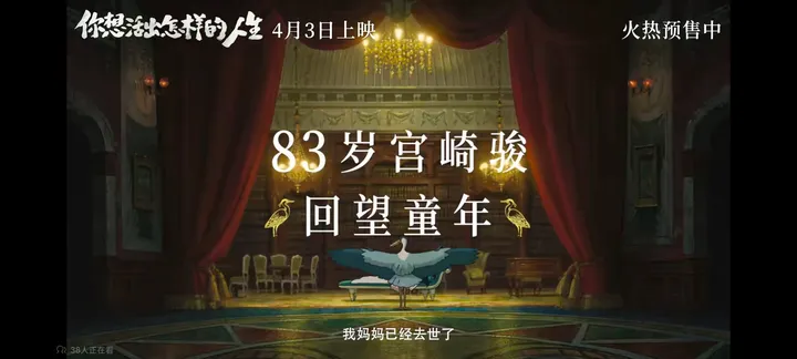 动画电影《你想活出怎样的人生》 4 月 3 日在中国内地上映，你预测这部电影能取得多少票房？