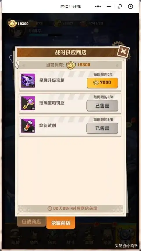 向僵尸开炮,各大商店兑换哪些材料性价比最高呢插图1 向僵尸开炮,各大商店兑换哪些材料性价比最高呢插图1