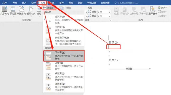 word页码怎么设置（Word文件设置不同页码的方法）