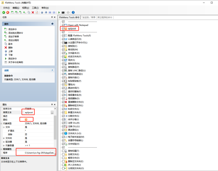 图片[6]-一款非常实用的右键菜单配置工具--FileMenu Tools，功能强大，中文便携版~-山海之花 - 宝藏星球屋