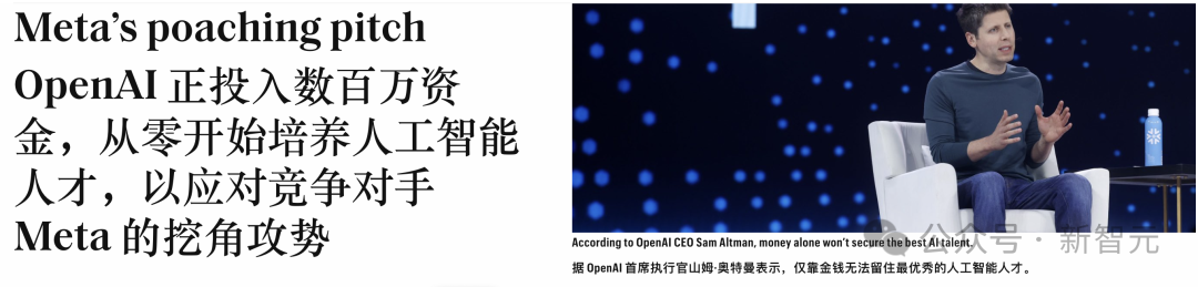 奥特曼气到快失眠？OpenAI前大佬力挺：小扎砸钱挖墙脚，1亿美元很合理