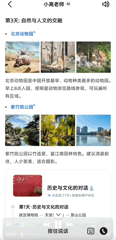 空间智能率先落地国民APP！实测：时空决策很顺滑，直达千人N面出行体验