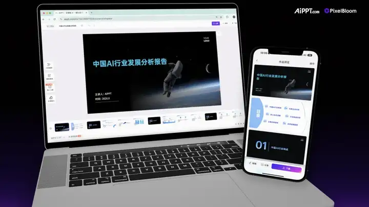 全球前二AI+PPT创业公司完成B3轮融资，要做“AI办公全家桶”
