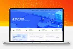 IDC系统冰云科技风格魔方主题