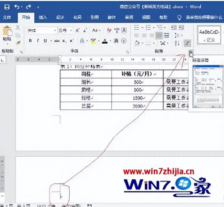 word如何删除空白页（删除文档空白页的4种技巧）