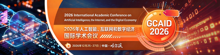 2026 年 12 月哈尔滨两场线下国际学术会议整理