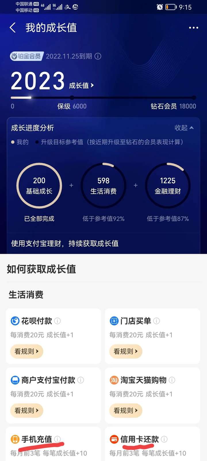 支付宝会员等级怎么快速升上去？支付宝如何刷6000成长值