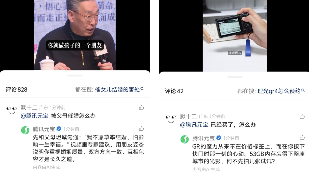 我在视频号 @ 了 100 次腾讯元宝，和 AI 在评论区聊天上头了