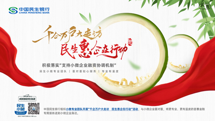 民生銀行福州分行:千企萬戶大走訪，金融為民助小微