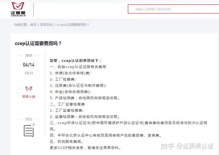 ccep认证需要什么费用吗？ - 知乎