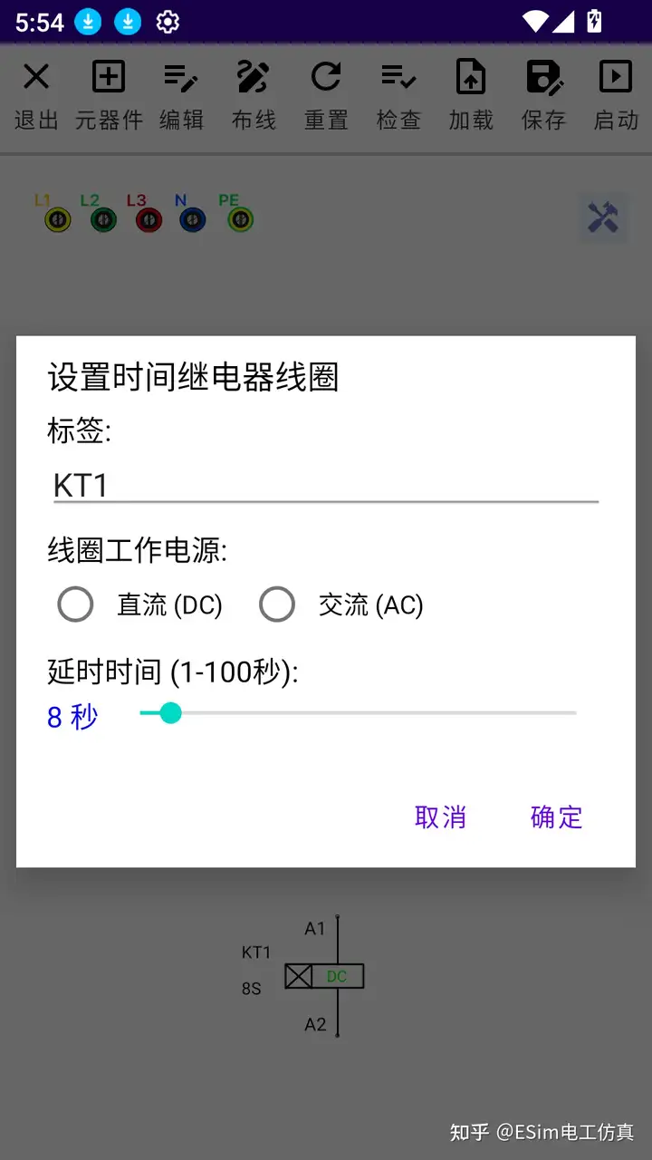 ESim电工仿真 - 线圈电源参数设定界面