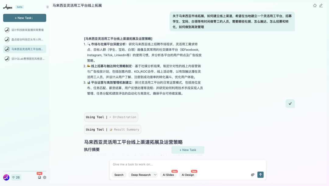 新加坡的Agent黑马Agnes，双杀技能：Deep Design × Wide Research重新定义智能体？