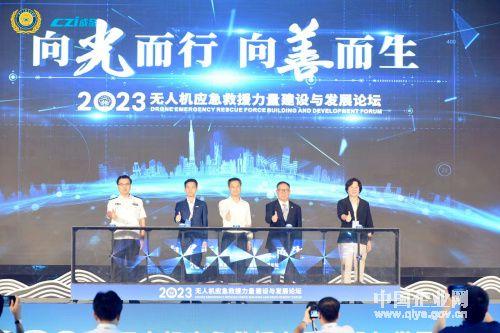 2023年无人机应急救援力量建设与发展论坛在广州成功举办