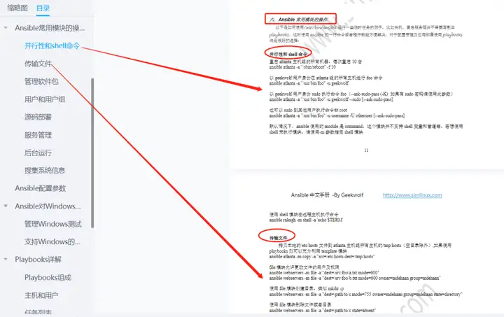 太厉害了,终于有人能把Ansible讲的明明白白了~插图11 太厉害了,终于有人能把Ansible讲的明明白白了~插图11