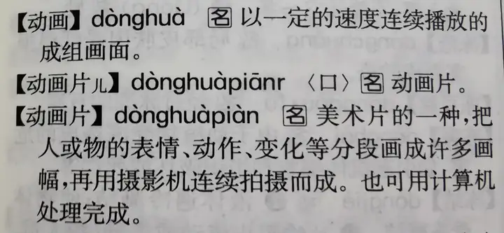动漫、动画片、动画之间有什么区别? - 知乎