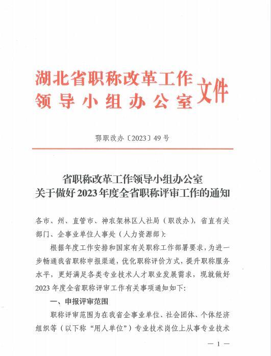 2023年湖北省中级工程师职称申报开始了吗？