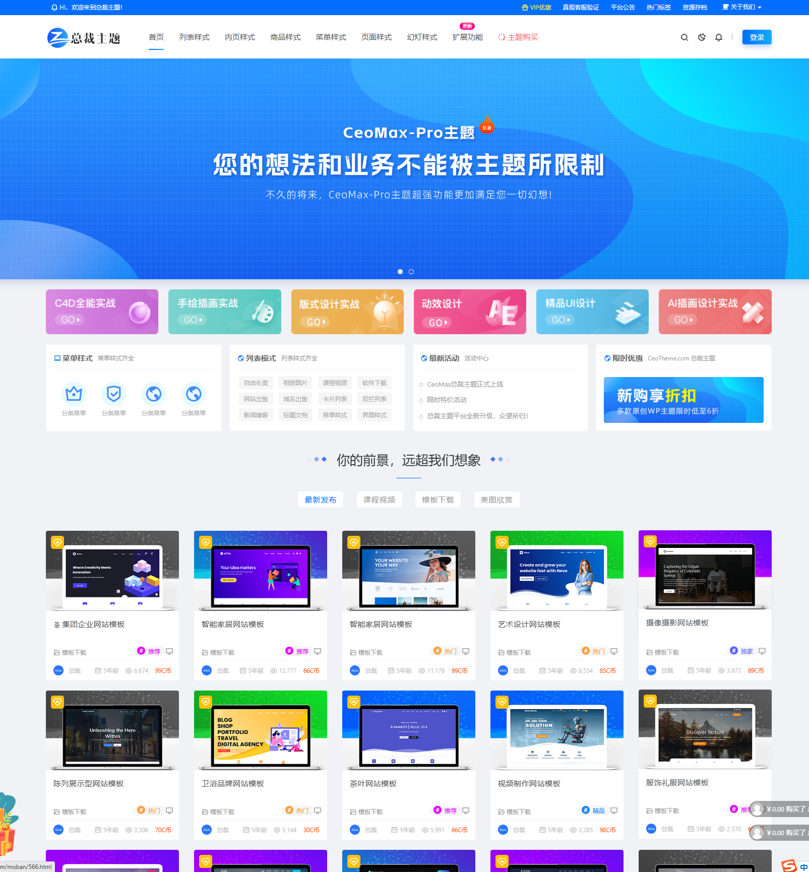 最新CeoMax-Pro主题7.8原版-站长源码
