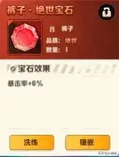 向僵尸开炮关于裤子部位的宝石搭配插图5 向僵尸开炮关于裤子部位的宝石搭配插图5