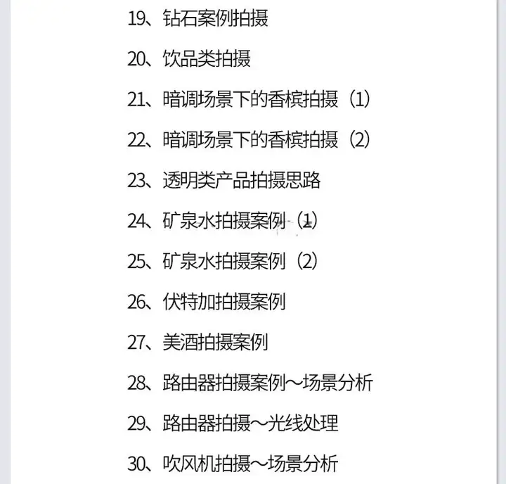 图片[25]-零基础单反相机摄影教程-微单拍照视频入门技巧人像构图后期网课【电商热销585】-暗冰资源网