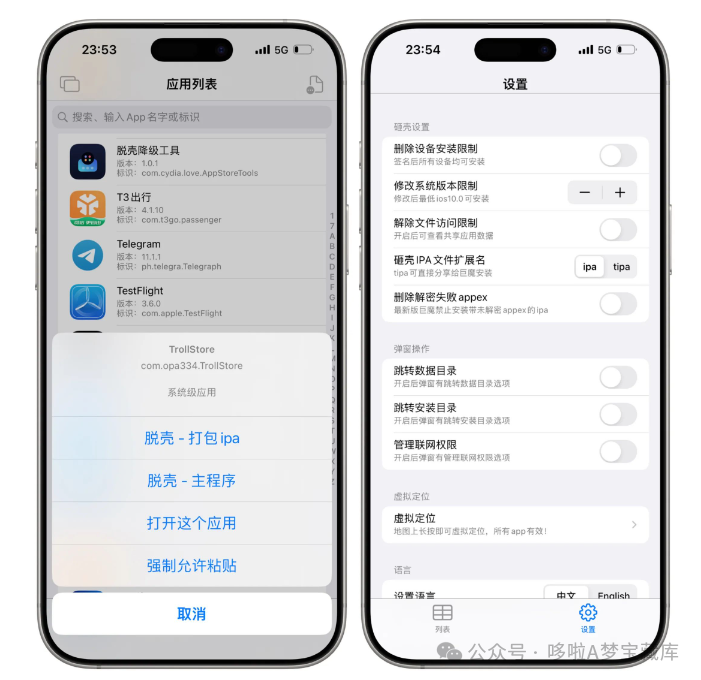 图片[3]-TrollStore 又添一款神器 - AppsDump3：虚拟定位、多账号切换、IPA提取等功能！-山海之花 - 宝藏星球屋