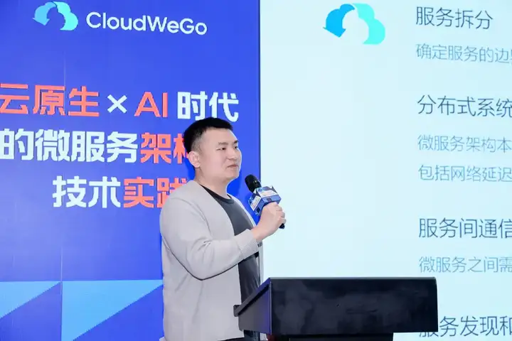 智谱清言微服务架构转型实践——基于 CloudWeGo 的技术演进