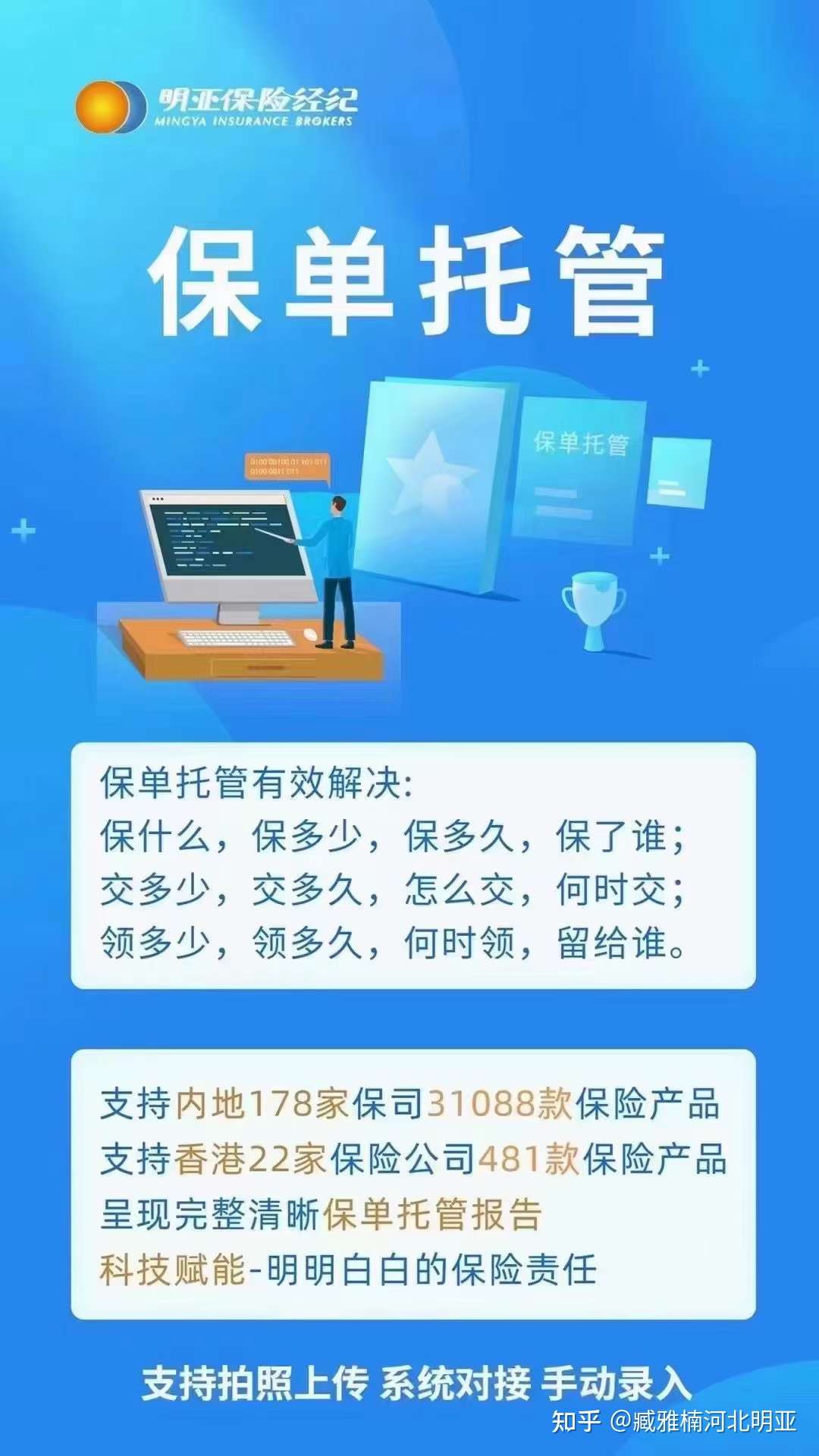 保单托管保单整理