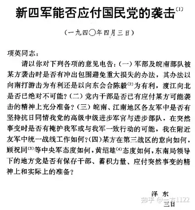 皖南事变简介图片