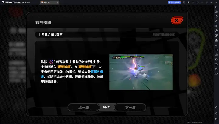 《绝区零》安东 伊万诺夫攻略