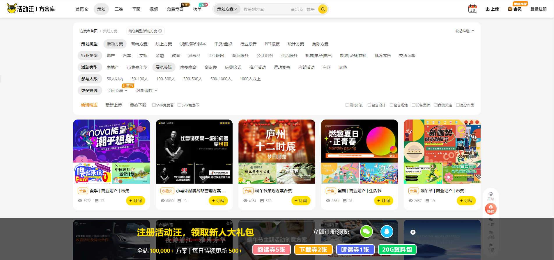 活动汪-广告营销人创意平台 20w+优质方案任你选