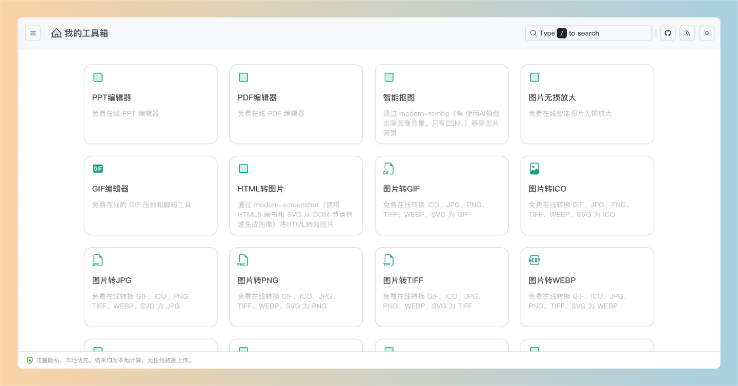 ToolPkg：免费的在线工具集，提供文档编辑、图片处理、音频和视频转换等功能，帮助用户高效解决各种文件处理需求-墨桅博客