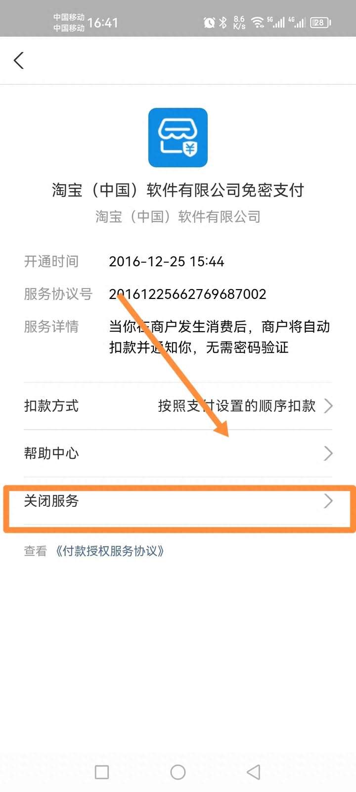 支付宝免密支付在哪里设置？支付宝免密2000以上的方法