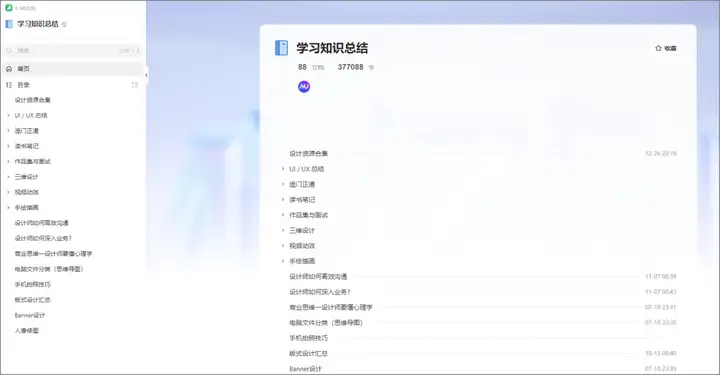 设计师资源集合