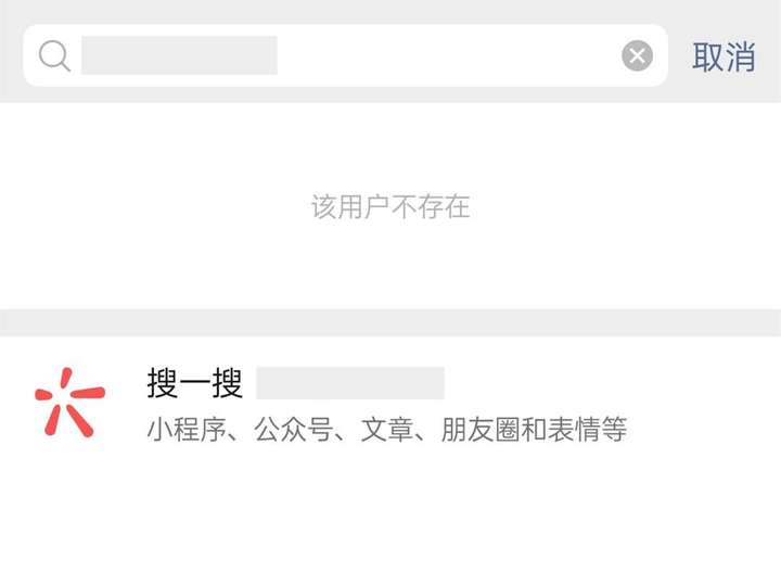 搜索微信号显示用户不存在是为什么？被对方拉黑删除教你一招挽回微信